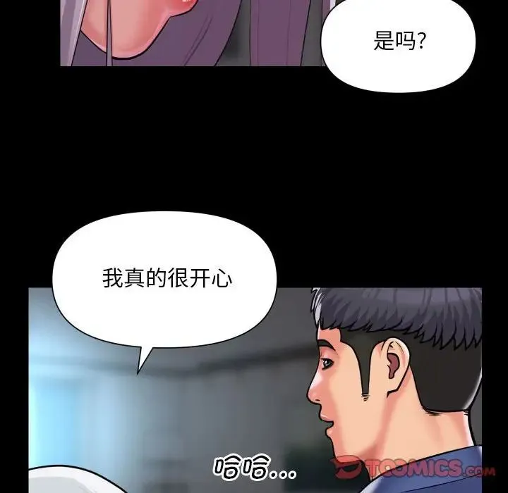 敲开你的门 - 第80話 - page 50