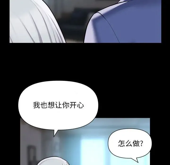 敲开你的门 - 第80話 - page 51