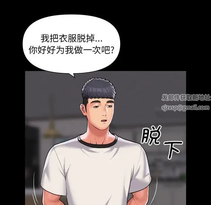 敲开你的门 - 第80話 - page 57
