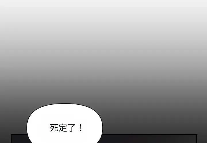 敲开你的门 - 第92話 - page 3