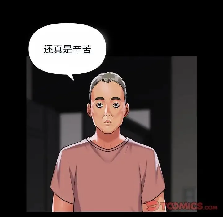 敲开你的门 - 第92話 - page 6