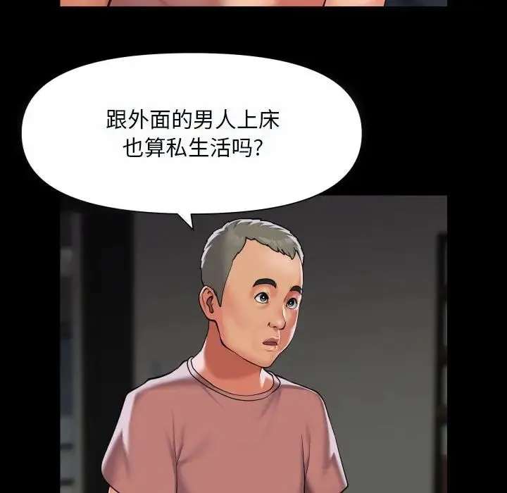 敲开你的门 - 第92話 - page 8