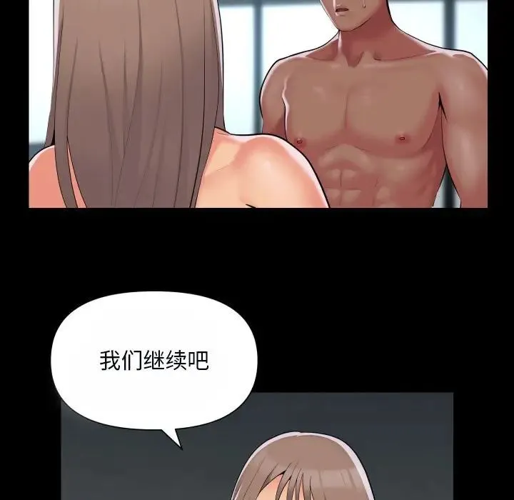 敲开你的门 - 第92話 - page 17