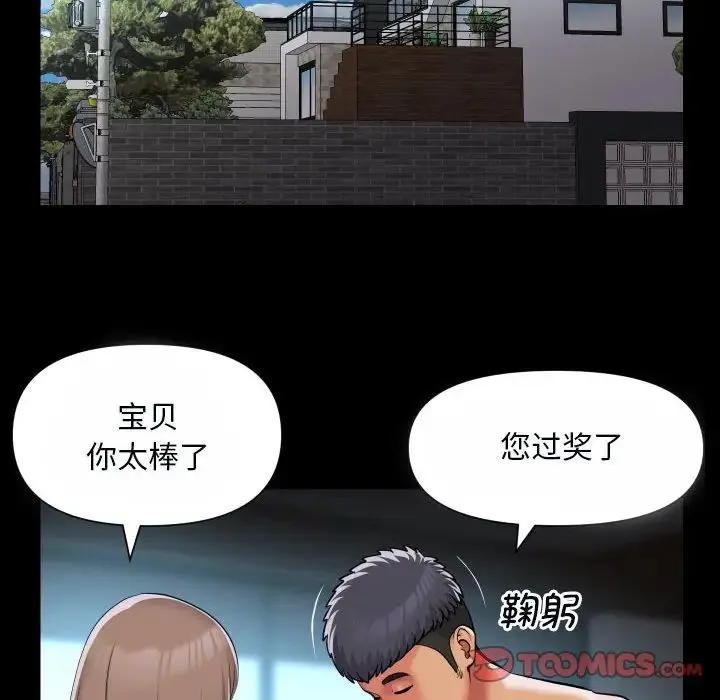 敲开你的门 - 第92話 - page 50