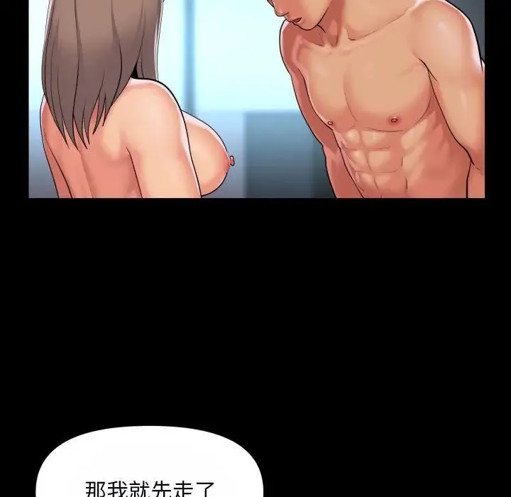 敲开你的门 - 第92話 - page 51