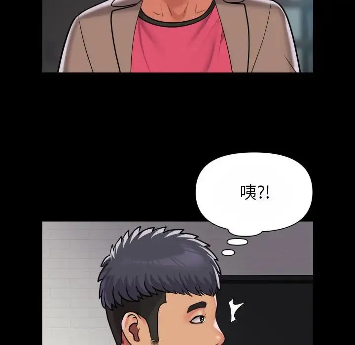 敲开你的门 - 第92話 - page 55