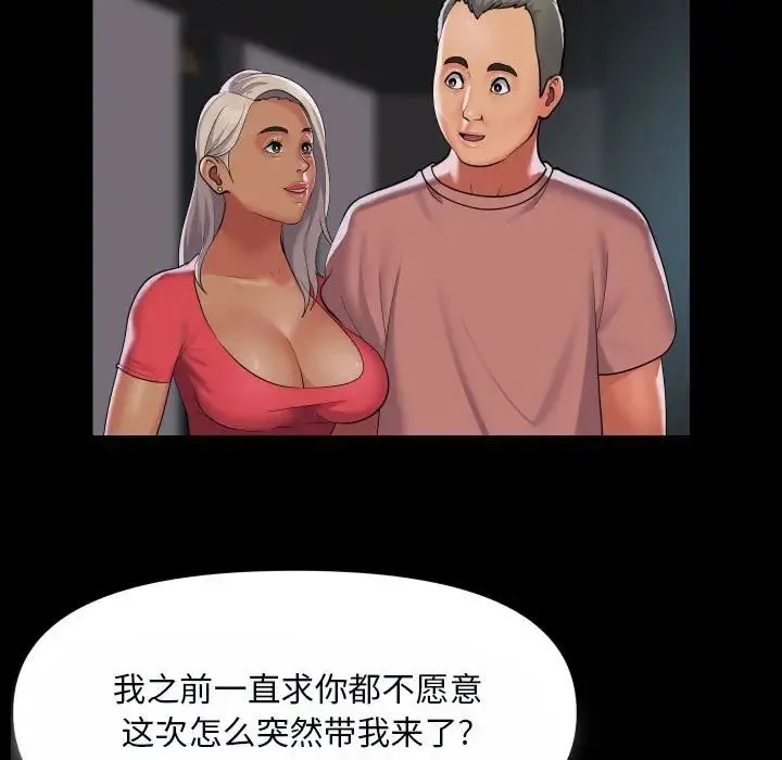敲开你的门 - 第92話 - page 57