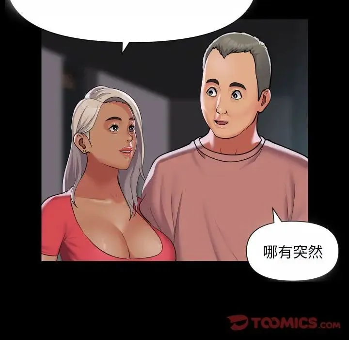 敲开你的门 - 第92話 - page 58