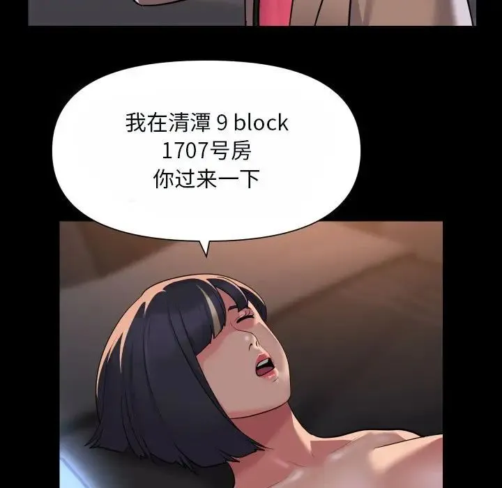 敲开你的门 - 第92話 - page 67