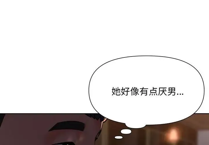 敲开你的门 - 第101話 - page 3