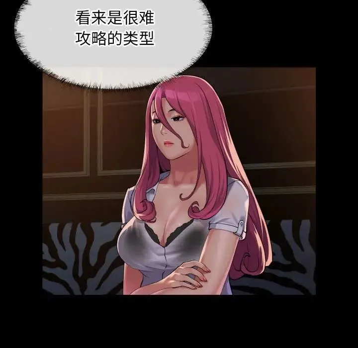 敲开你的门 - 第101話 - page 5