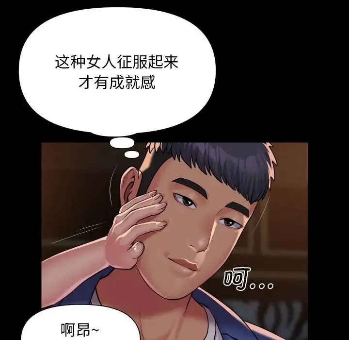 敲开你的门 - 第101話 - page 7