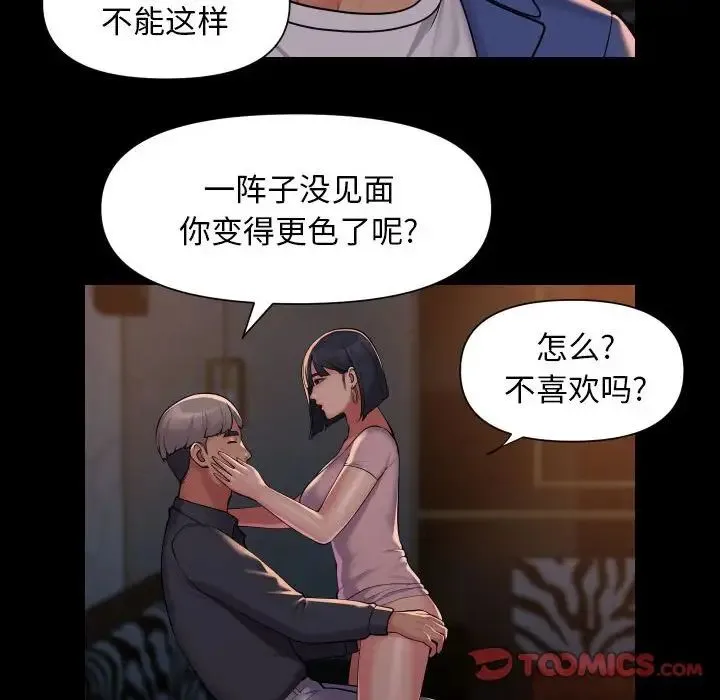 敲开你的门 - 第101話 - page 8