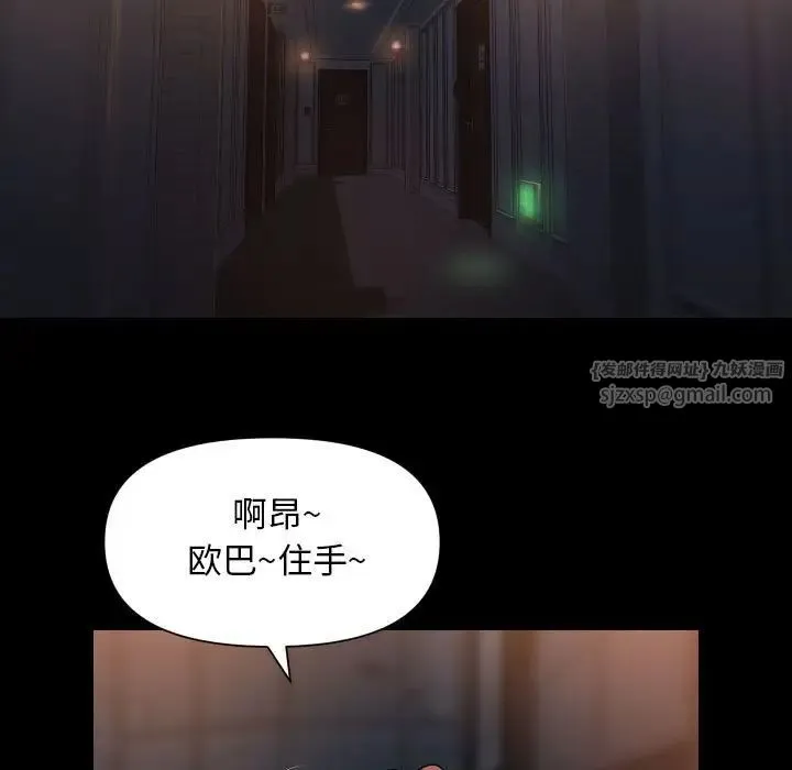 敲开你的门 - 第101話 - page 11