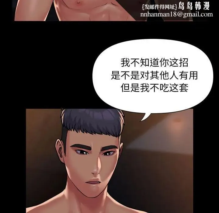 敲开你的门 - 第101話 - page 39