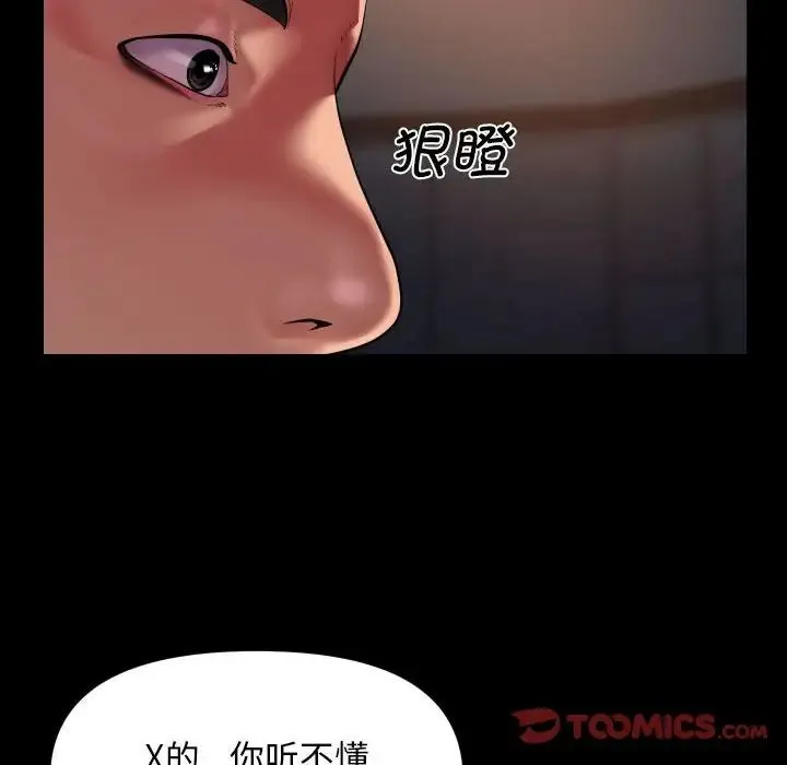 敲开你的门 - 第101話 - page 42