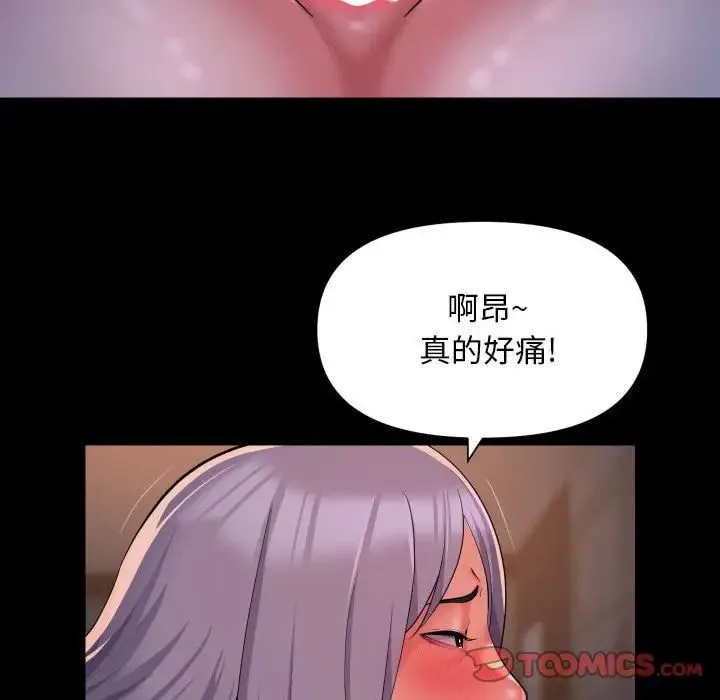 敲开你的门 - 第101話 - page 46