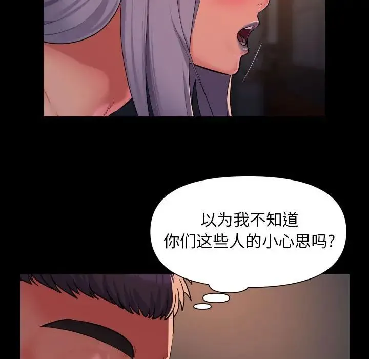 敲开你的门 - 第101話 - page 47