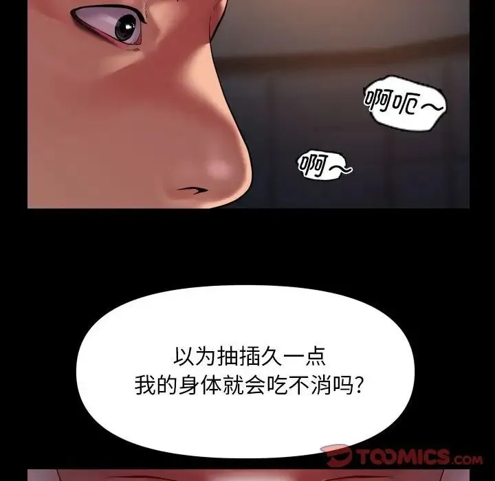 敲开你的门 - 第101話 - page 48