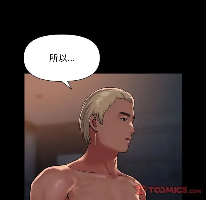 敲开你的门 - 第101話 - page 62