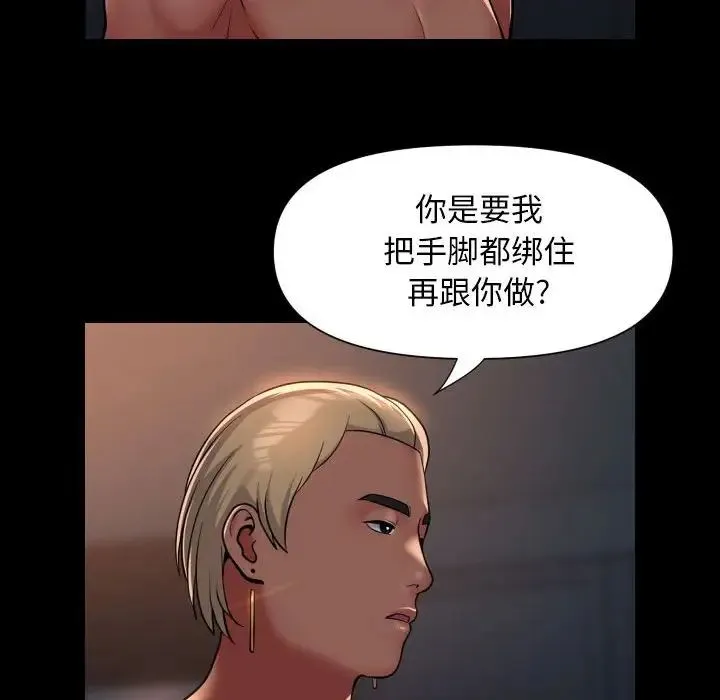 敲开你的门 - 第101話 - page 63