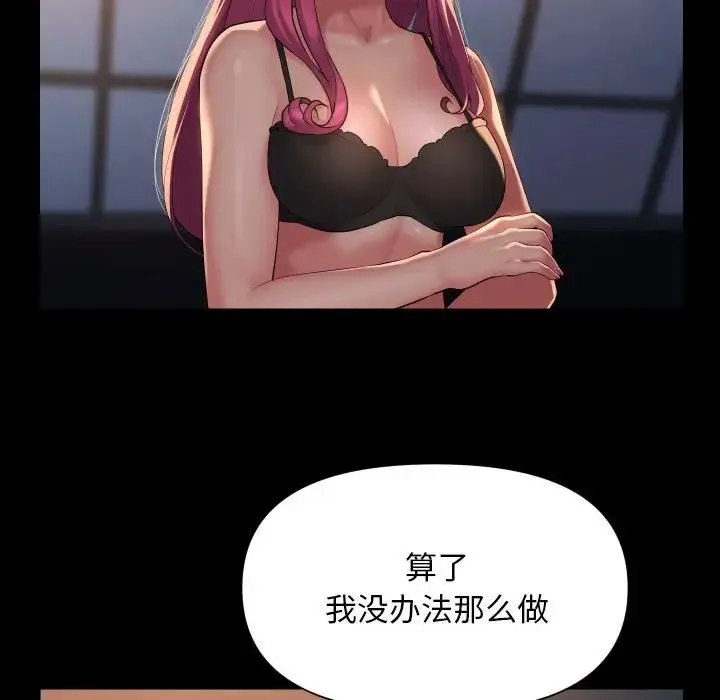 敲开你的门 - 第101話 - page 65