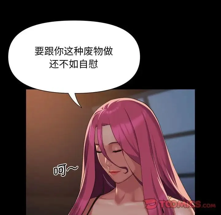 敲开你的门 - 第101話 - page 68