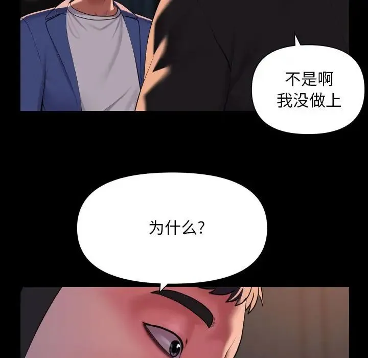敲开你的门 - 第101話 - page 71