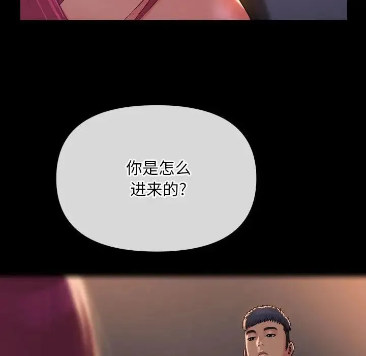 敲开你的门 - 第101話 - page 75