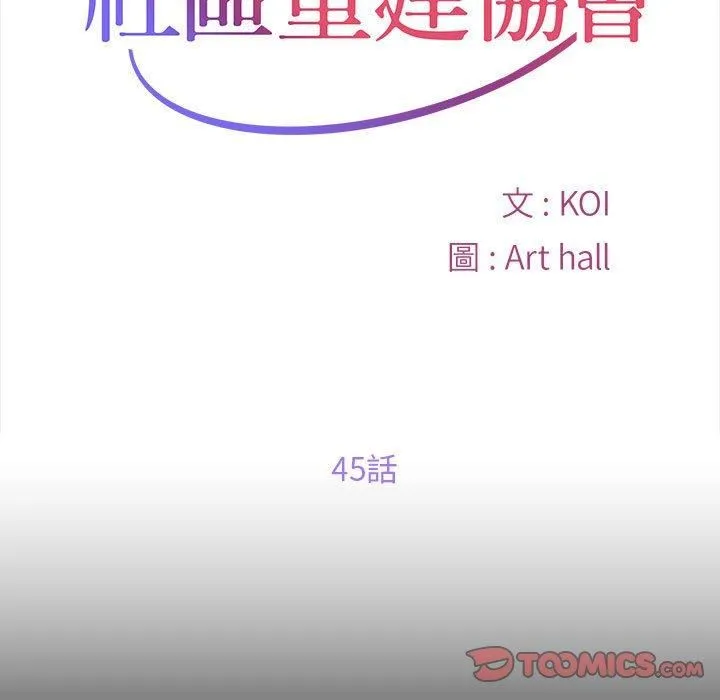 敲开你的门 - 第45话 - page 10