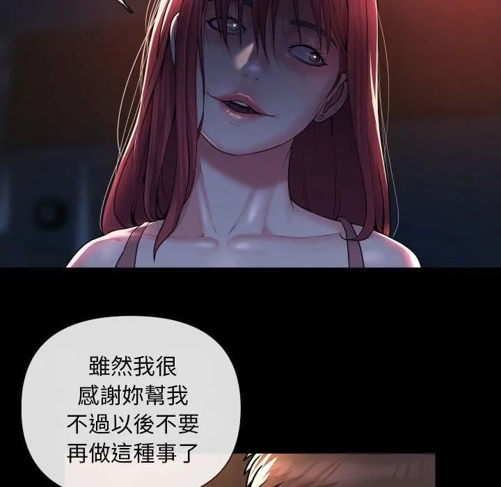 敲开你的门 - 第45话 - page 69