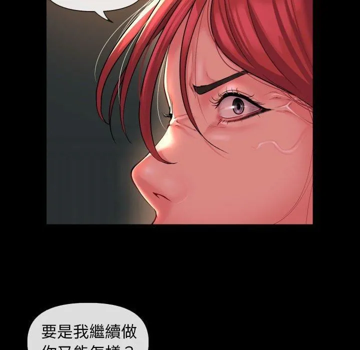敲开你的门 - 第45话 - page 71