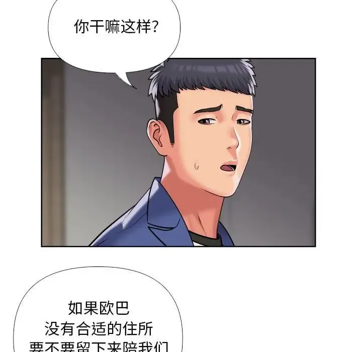 敲开你的门 - 第66话 - page 5