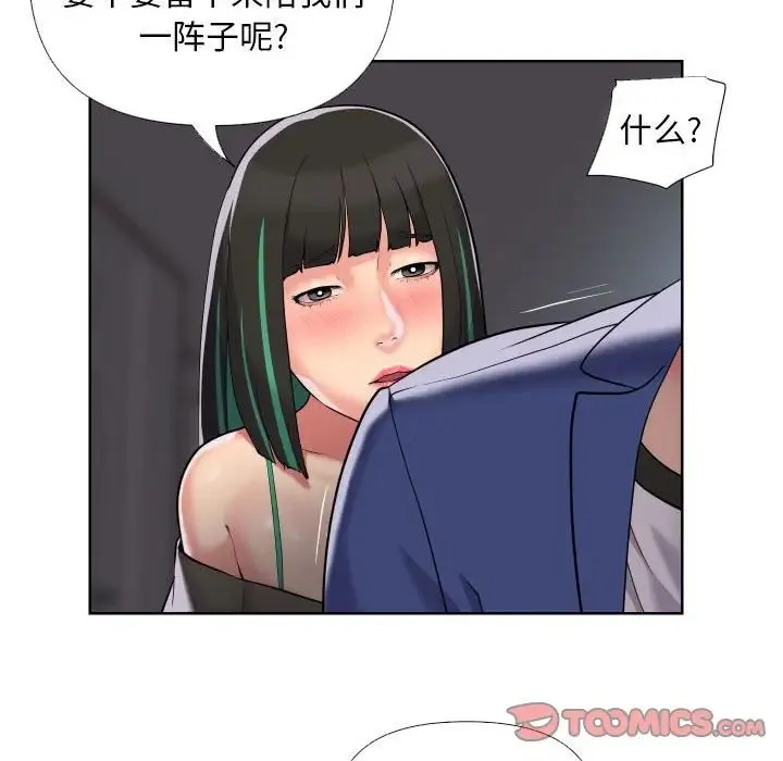 敲开你的门 - 第66话 - page 6