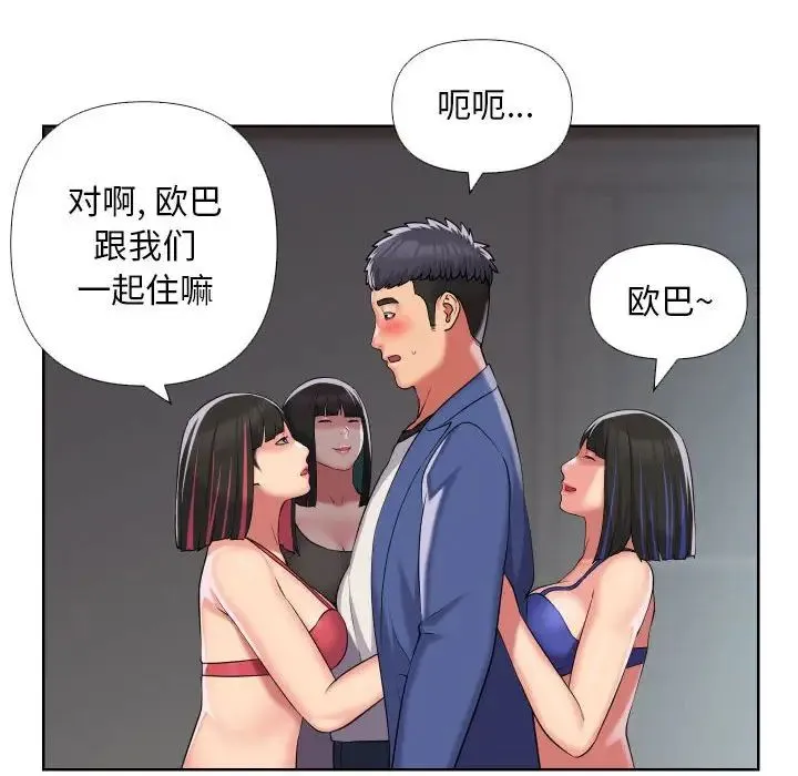 敲开你的门 - 第66话 - page 8