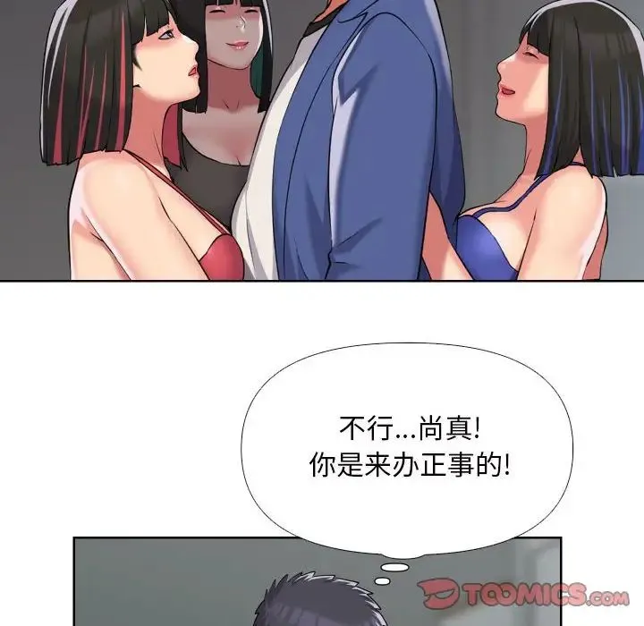 敲开你的门 - 第66话 - page 10
