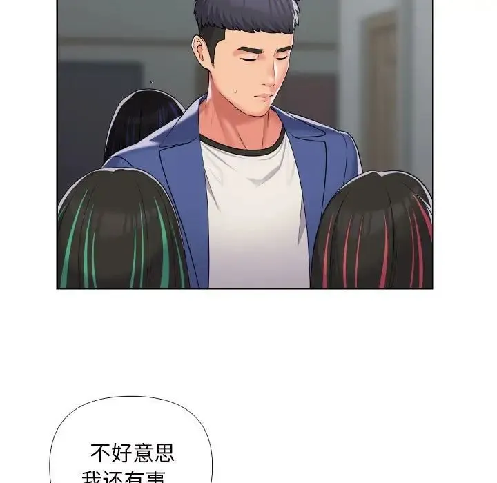 敲开你的门 - 第66话 - page 11
