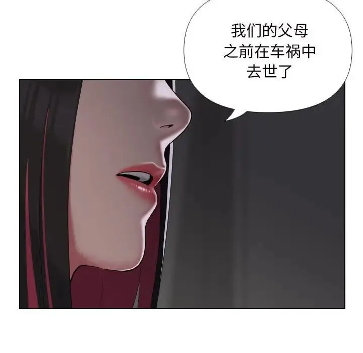 敲开你的门 - 第66话 - page 13