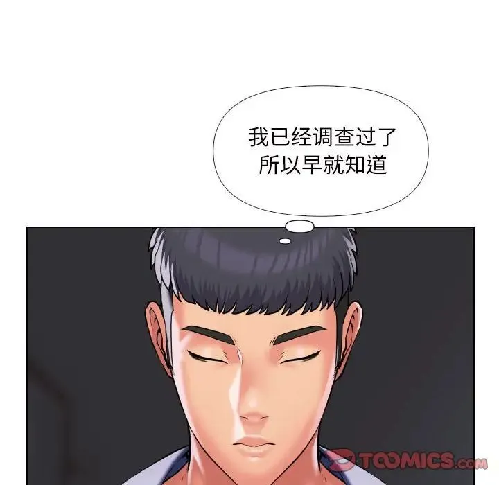 敲开你的门 - 第66话 - page 14