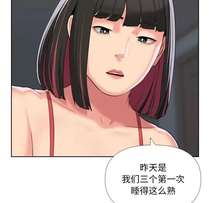 敲开你的门 - 第66话 - page 16