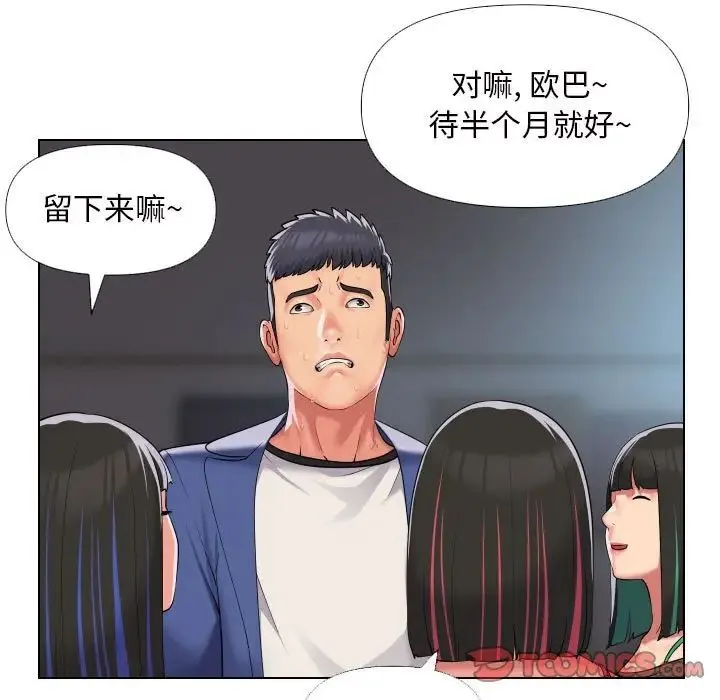 敲开你的门 - 第66话 - page 22