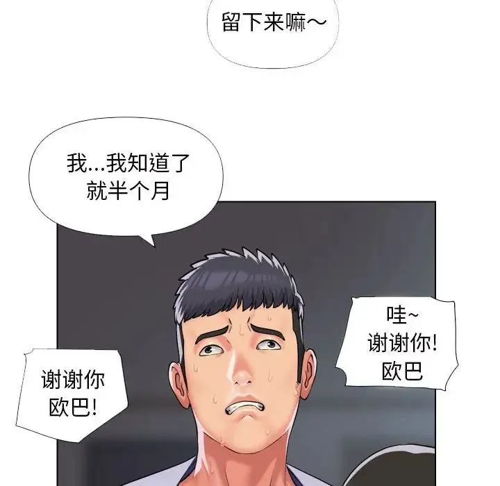 敲开你的门 - 第66话 - page 23