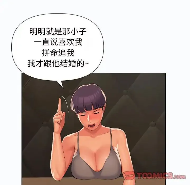 敲开你的门 - 第66话 - page 54
