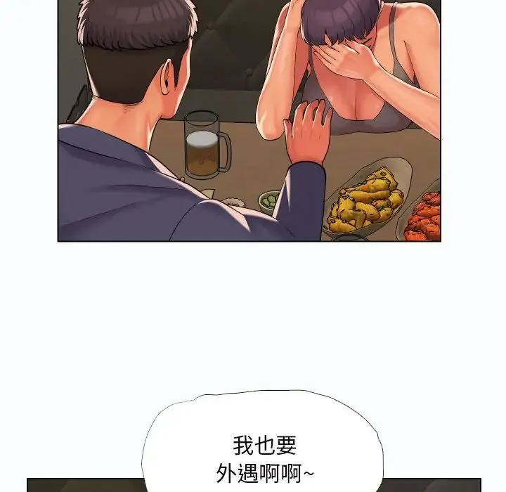 敲开你的门 - 第66话 - page 57