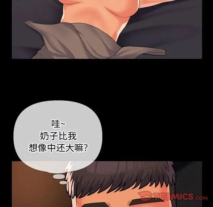 敲开你的门 - 第66话 - page 70