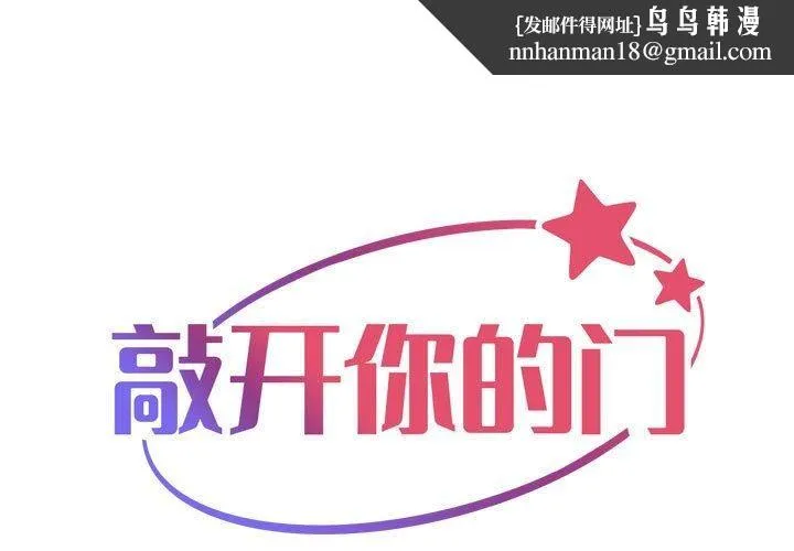 敲开你的门 - 第114話 - page 1