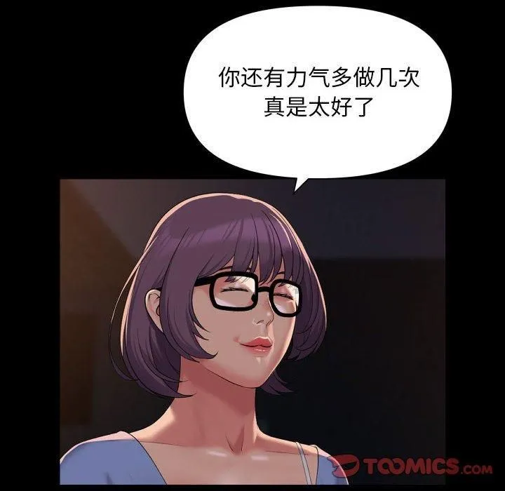 敲开你的门 - 第114話 - page 14