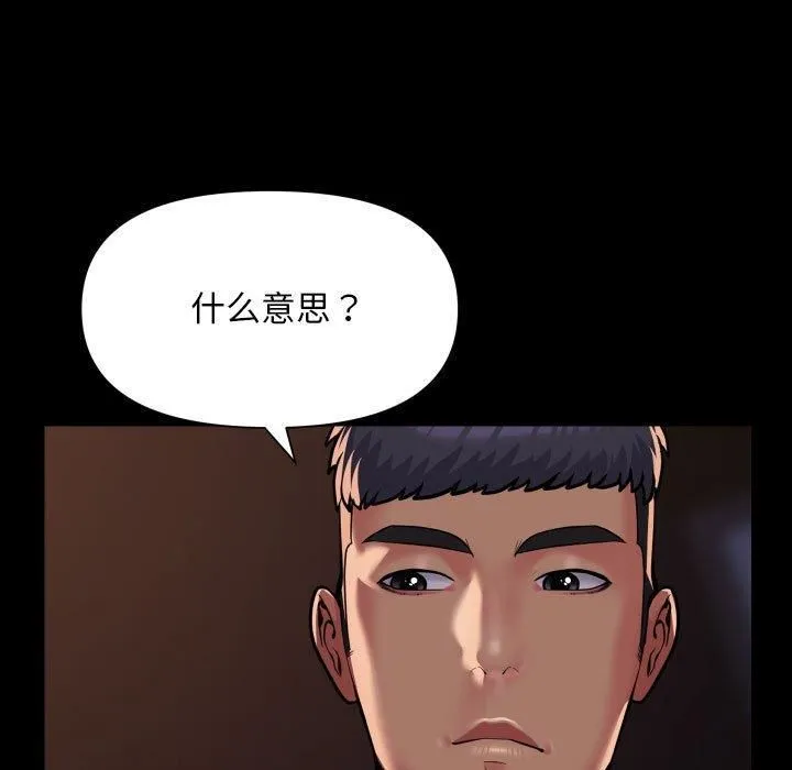 敲开你的门 - 第114話 - page 15