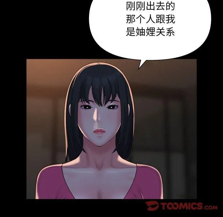 敲开你的门 - 第114話 - page 26