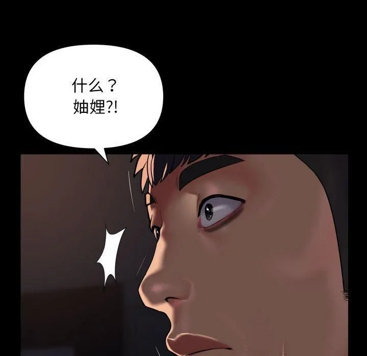 敲开你的门 - 第114話 - page 27